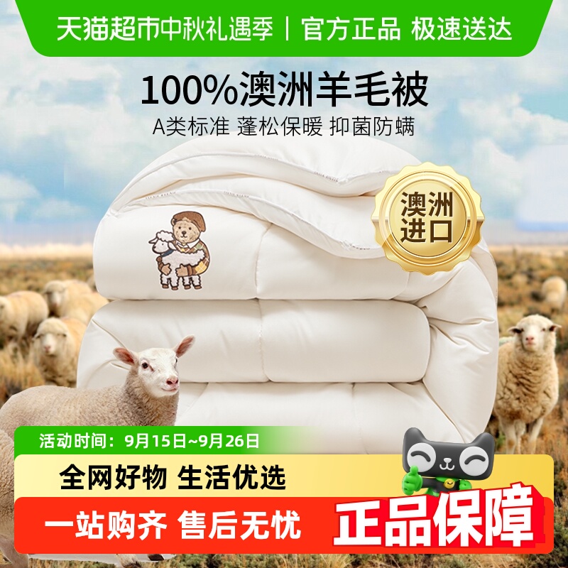 TeenieWeenie澳洲100%羊毛被冬被