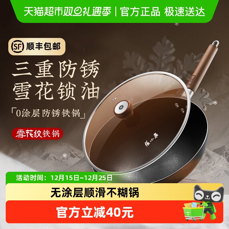 张小泉老式家用无涂层精铁炒菜锅