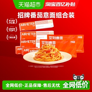 空刻意面番茄肉酱290g 超级桶 8份 2组合装 意大利面 270