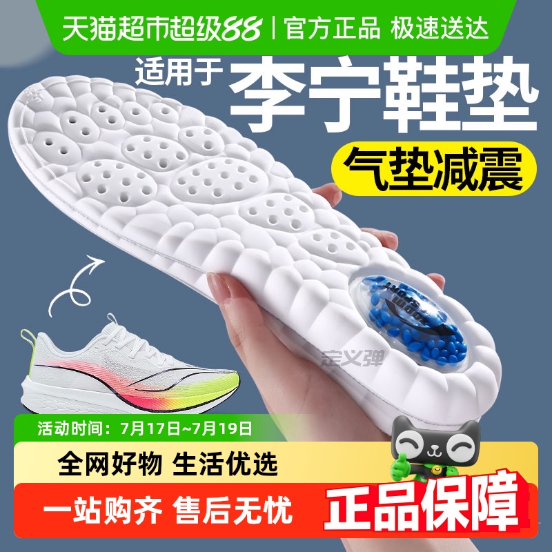足印部落适用于李宁鞋垫zoom气垫