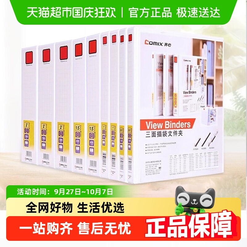 齐心美式风三面3孔快劳夹
