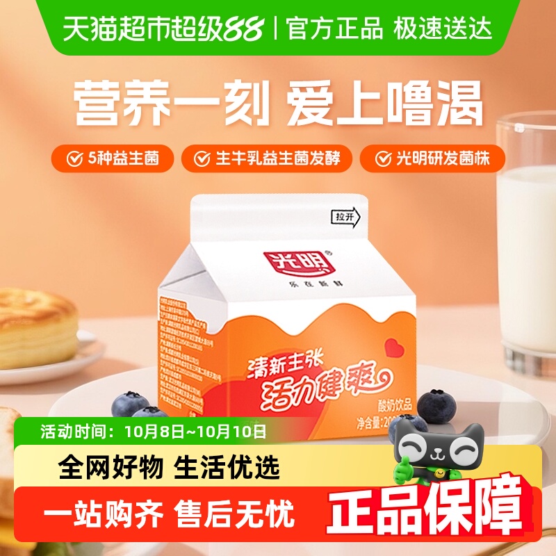 光明LOOK/噜渴酸奶活性益生菌