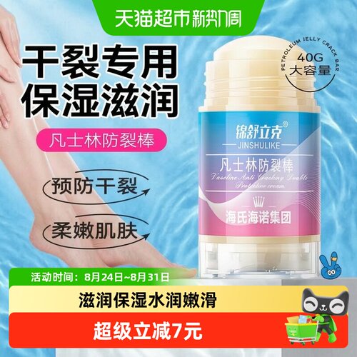 海氏海诺凡士林防裂棒水润40g