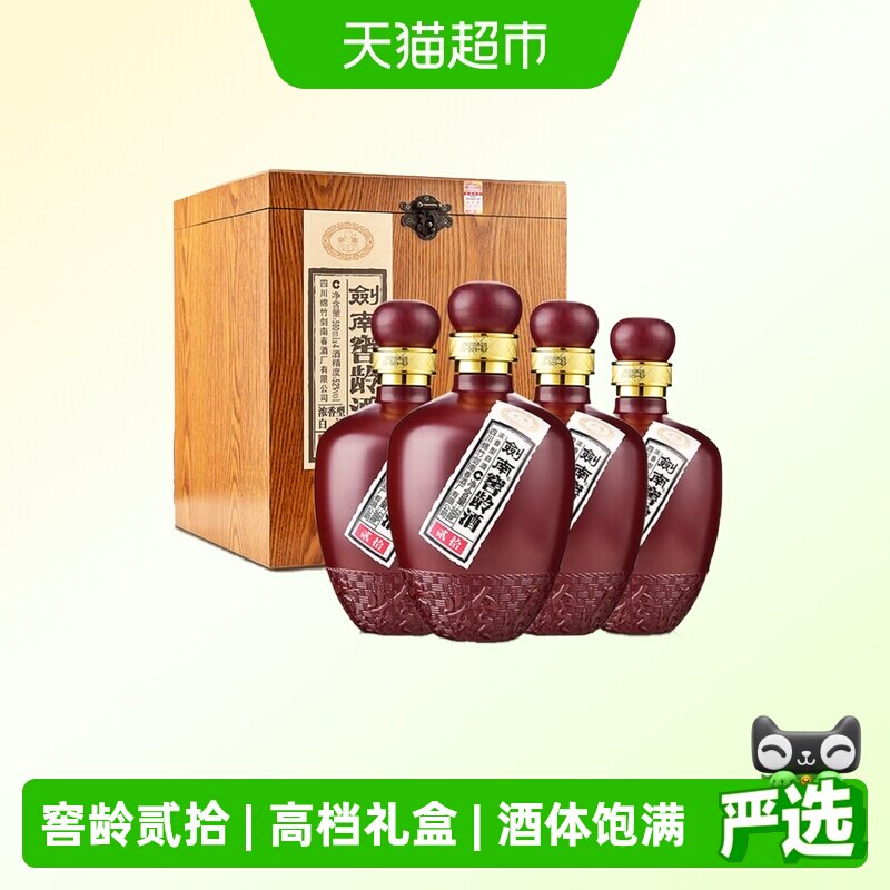 剑南春剑南窖龄贰拾整箱装
