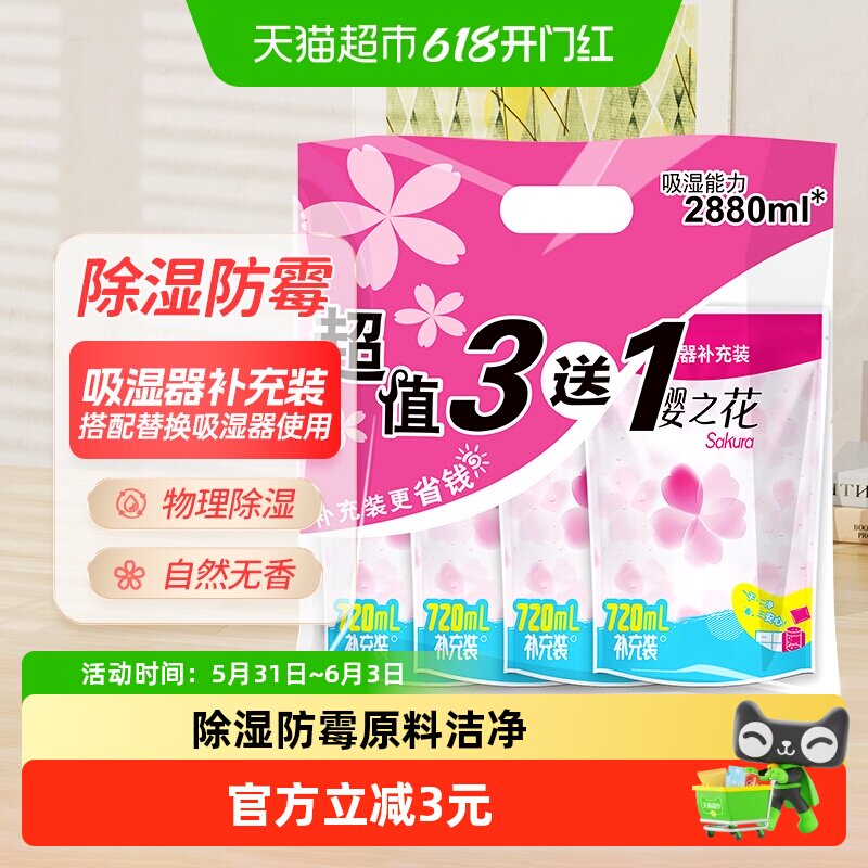 樱之花干燥剂黄梅天回南天除湿器吸湿盒桶防潮袋补充装
