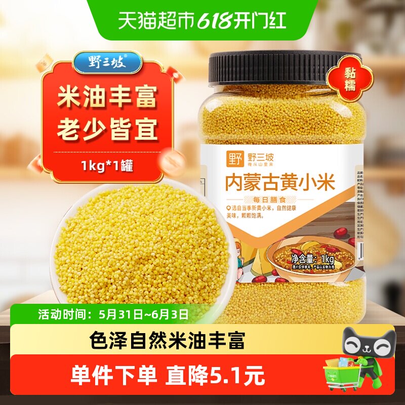 野三坡内蒙古黄小米杂粮
