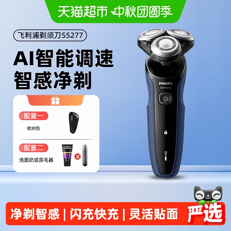 飞利浦5系电动剃须刀AI智能调速图片