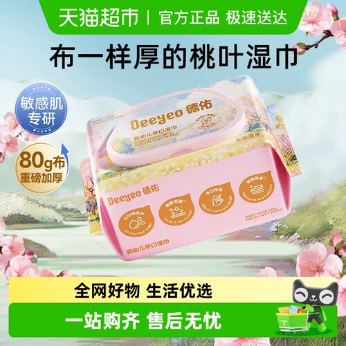 德佑婴儿湿巾加厚款