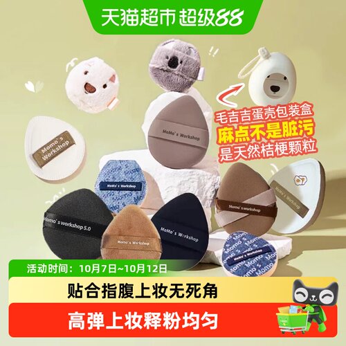毛吉吉贴肤粉扑干洗不累无摩擦