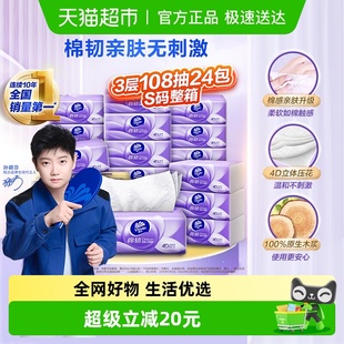 维达棉韧压花3层108抽24包S码 包邮 整箱 下拉详情享补贴价