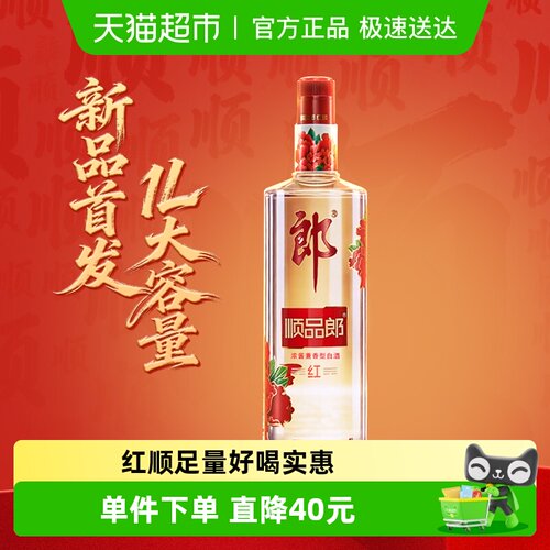 郎酒顺品郎红顺1L大容量口粮酒