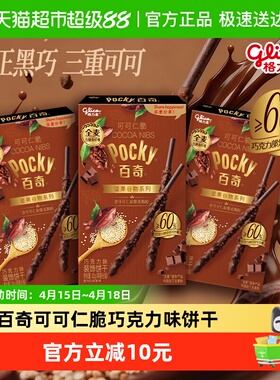 格力高百奇可可仁脆巧克力味饼干32g*3盒