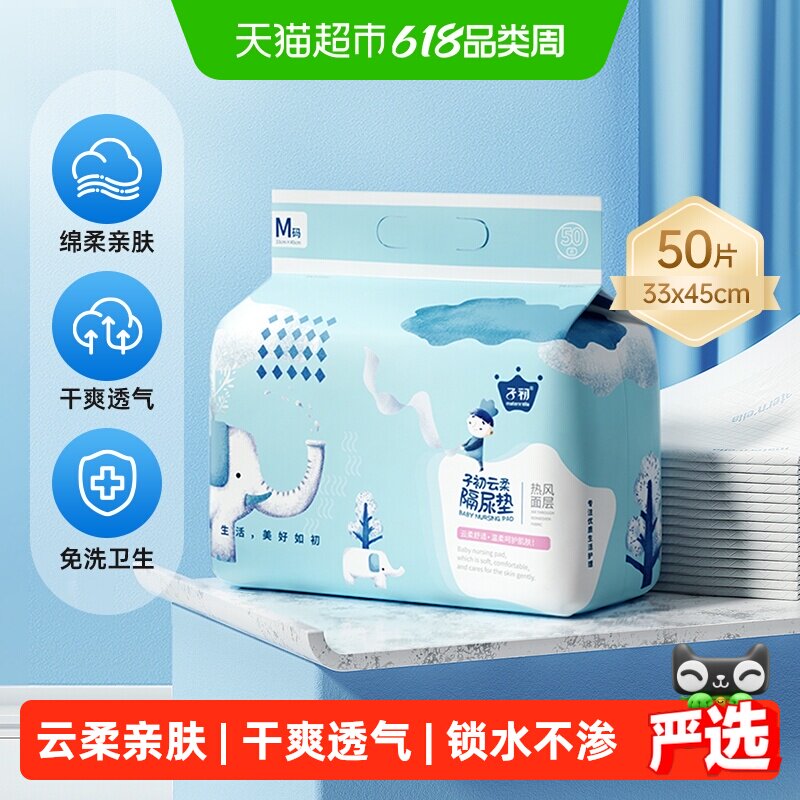 子初婴儿隔尿垫一次性33*45cm新生护理垫宝宝尿垫透气尿片M50