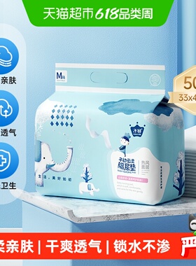 子初婴儿隔尿垫一次性33*45cm新生护理垫宝宝尿垫透气尿片M50