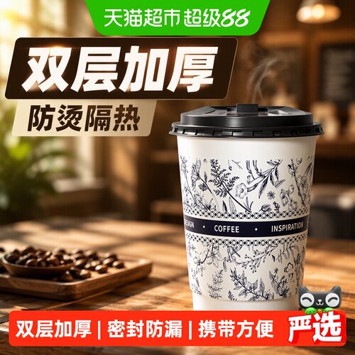云蕾加厚隔热纸杯密封防漏