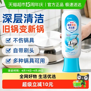 净狮 锅底黑垢清洁剂强力清理除黑海藻泥不锈钢铁锅烧焦渍油垢