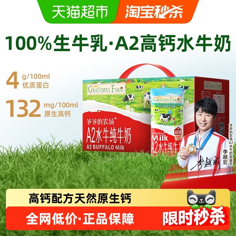 爷爷的农场儿童饮品A2水牛奶宝宝早餐奶儿童高钙纯牛奶原生高钙