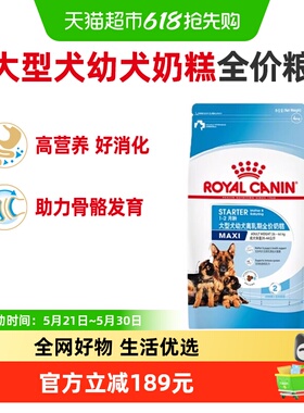 皇家大型犬幼犬离乳期全价奶糕MAS30金毛德牧幼犬通用犬粮