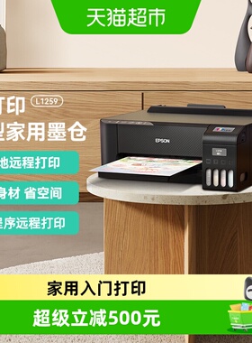 Epson/爱普生L1259/L1359墨仓打印机照片作业无线直连家用打印