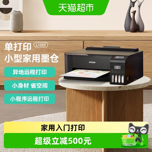 爱普生A4墨仓打印机无线直连