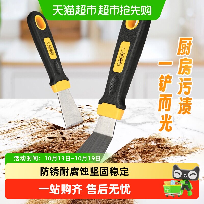 得力小铲刀厨房油污铲清洁刀锅底除垢油烟机刮刀冰箱除冰铲子