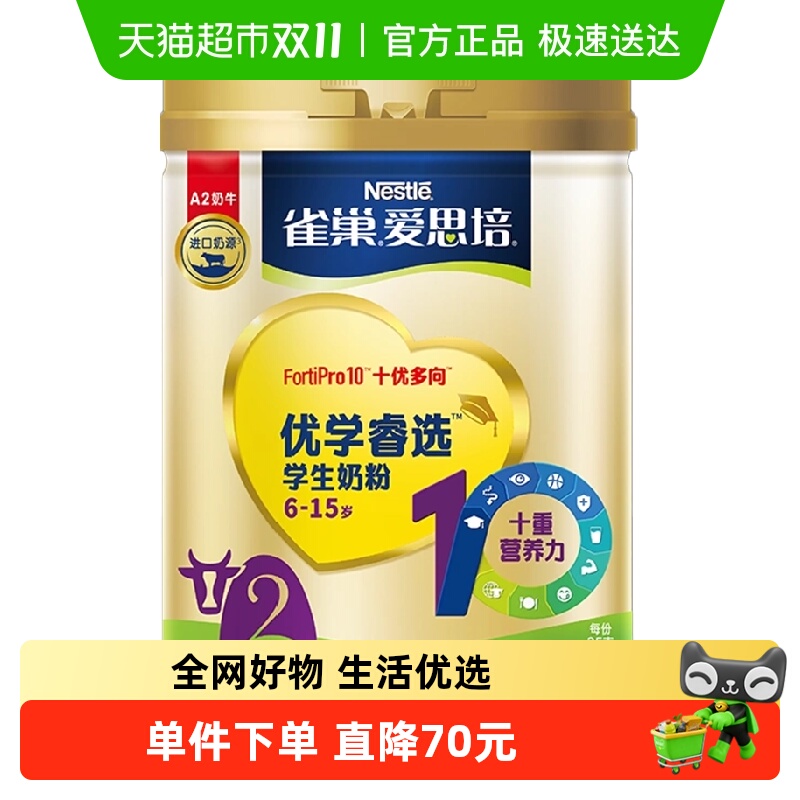 雀巢爱思培优学睿选奶粉