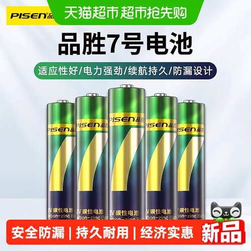 品胜7号碳性强力续航电池10粒
