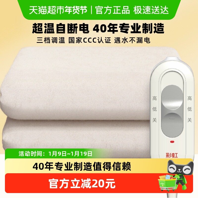 彩虹单人电热毯电热丝机械式调温安全保护低功率学生宿舍阻燃优品,生活电器,电热毯/电热垫/电热地毯,淘宝优惠券,粉丝福利购,淘宝优惠卷