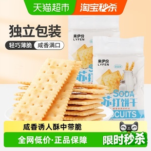 来伊份苏打饼干360g休闲零食奶盐味薄脆饼干儿童办公室下午茶点心