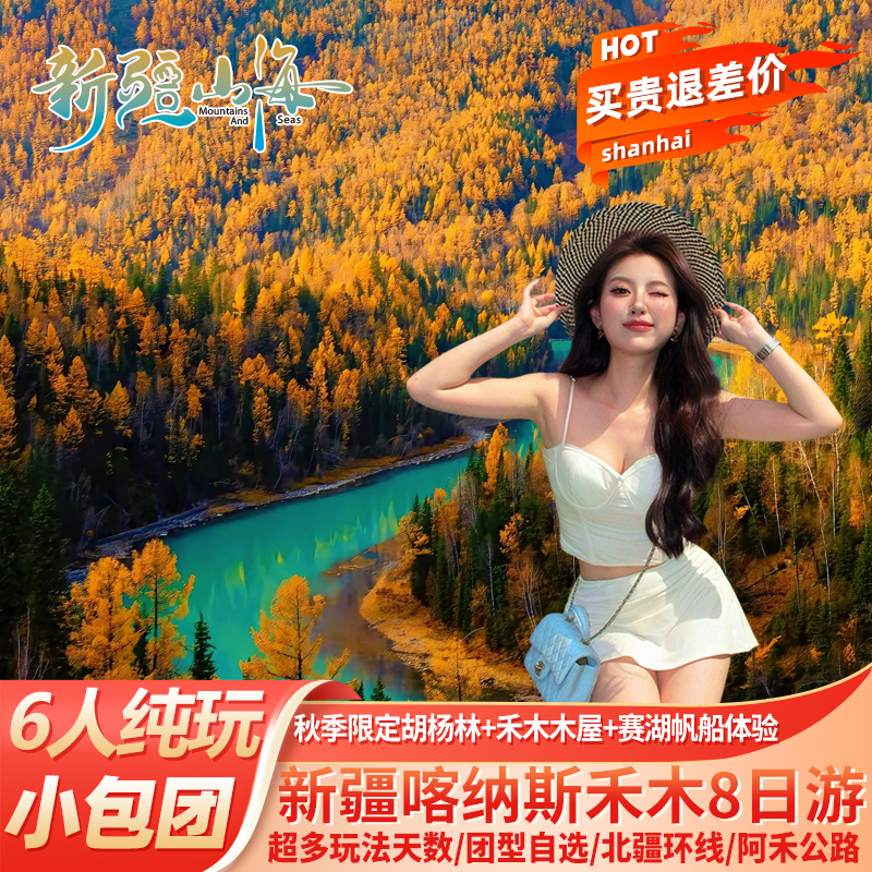 新疆8天纯玩小团