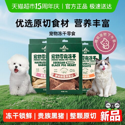 Meatyway爵宴冻干牛肝宠物零食