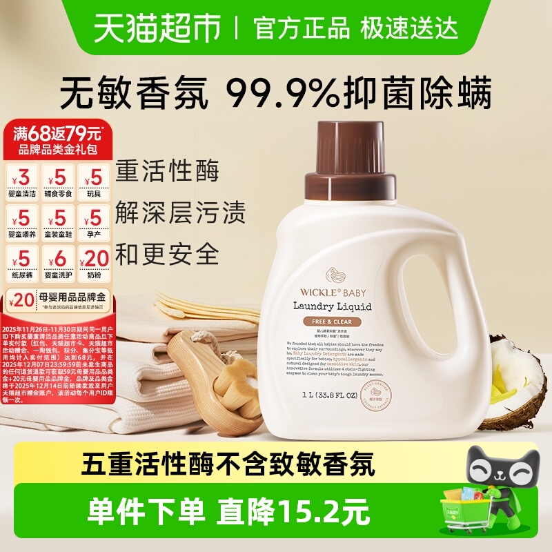 wickle酵素抑菌洗衣液椰子1000ml