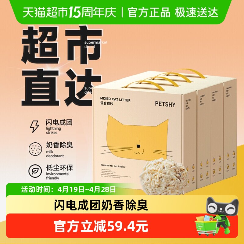 PETSHY木薯混合砂2.5kg*4 58.6元 - 折送网