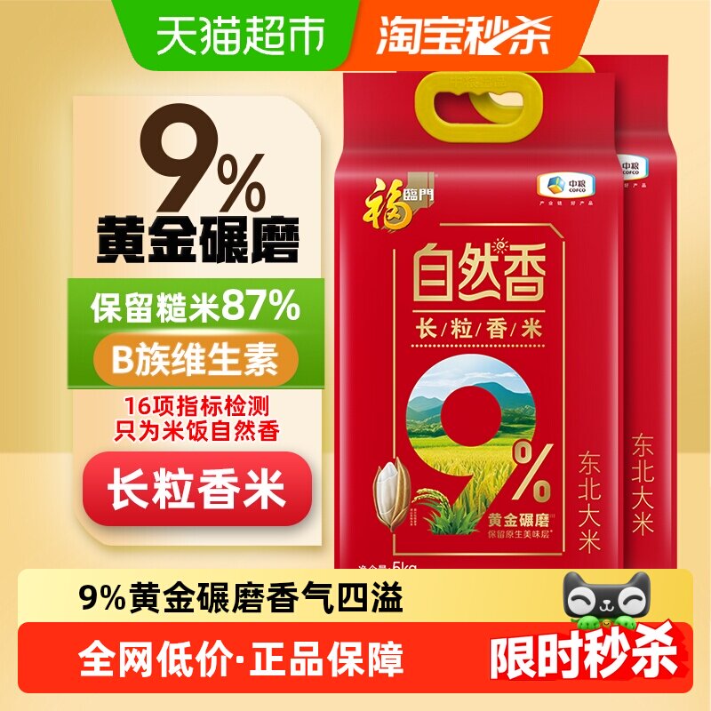 福临门自然香长粒香营养丰富