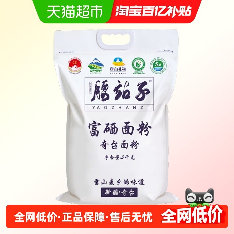 腰站子新疆奇台富硒面粉5kg馒头包子烙饼饺子筋道麦香通用小麦粉