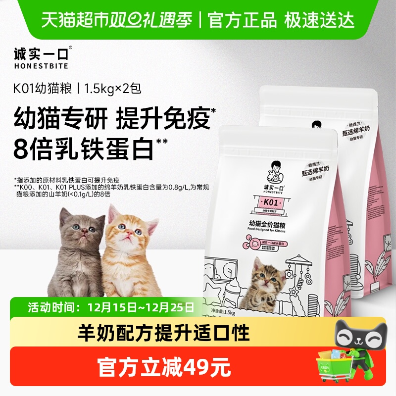 诚实一口高蛋白幼猫粮