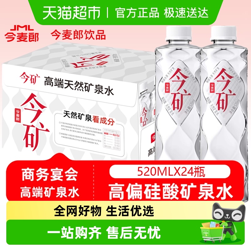 今麦郎今矿天然矿泉水偏硅酸