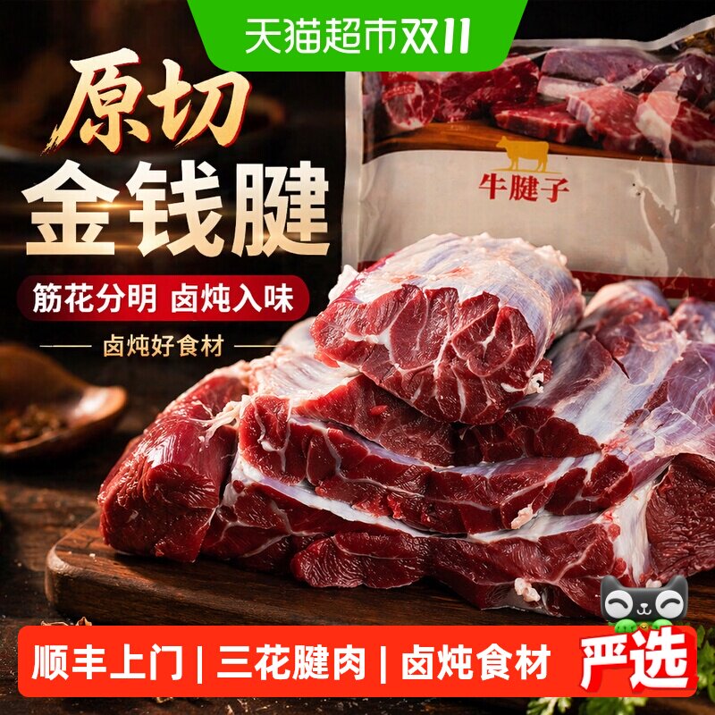 齐函杨佳原切牛腱子金钱腱新鲜牛肉冷冻生鲜前腿牛腱子肉卤酱食材