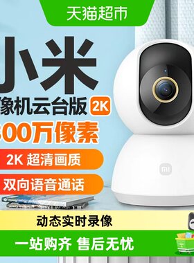 小米智能摄像头2K超清双向通话
