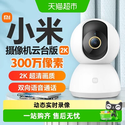 小米云台版2K家用监控智能摄像头