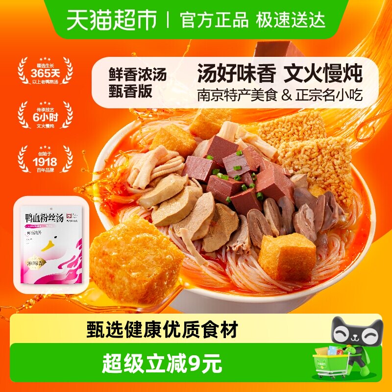 南京冠生园鸭血粉丝汤解馋充饥休闲速食正宗南京老鸭粉丝汤原味