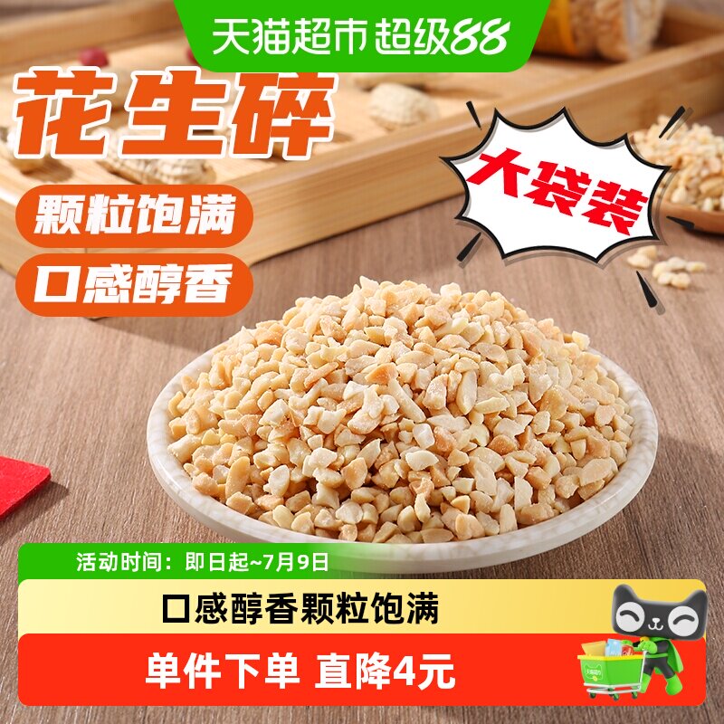 包邮鲜窝窝花生碎300g熟花生粒牛轧糖冰粉奶茶甜品烘焙料火锅蘸料