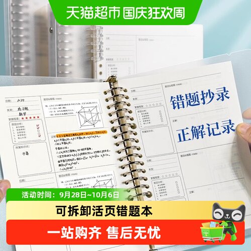 维克多利活页错题本不易透墨