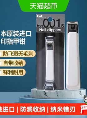 kai/贝印日本进口防飞溅指甲钳不锈钢指甲剪指甲刀修甲工具
