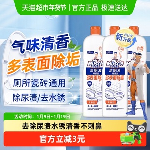 威猛先生马桶清洁剂洁厕液洁厕灵洁厕宝480g*3清香型厕所清洁杀菌