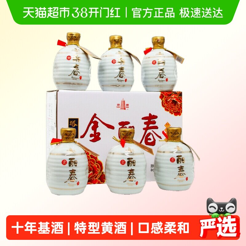 塔牌绍兴黄酒金丽春基酒十年礼盒传统手工冬酿糯米酒
