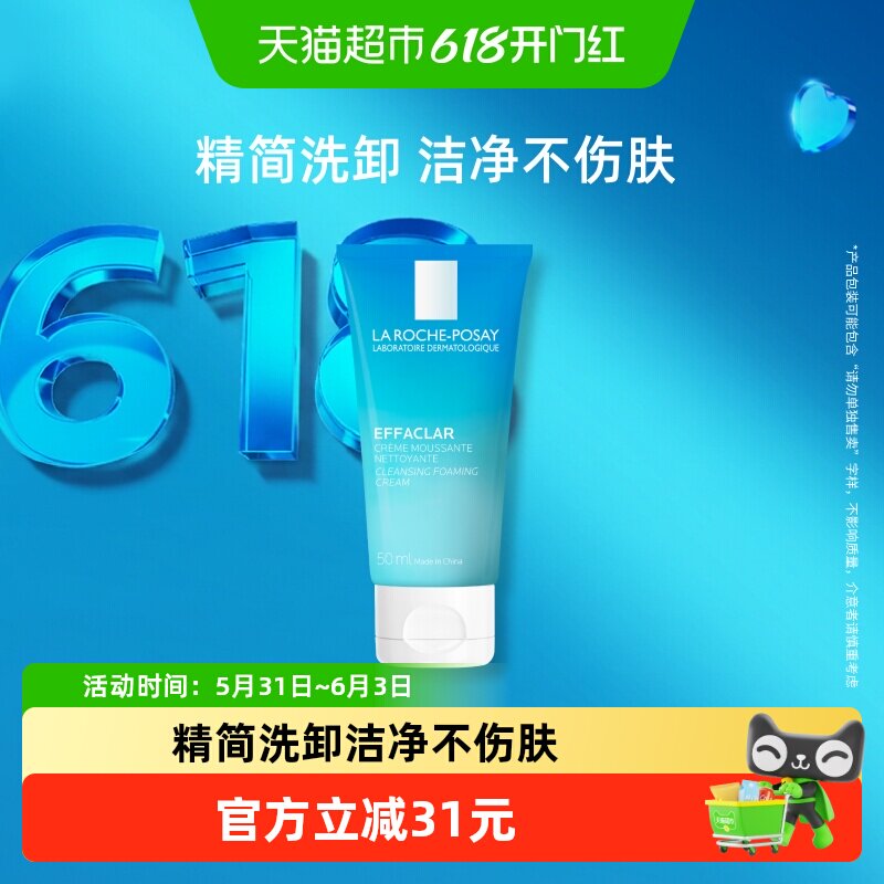 理肤泉油皮洁面泡沫水杨酸去油洗面奶清洁毛孔卸妆50ml