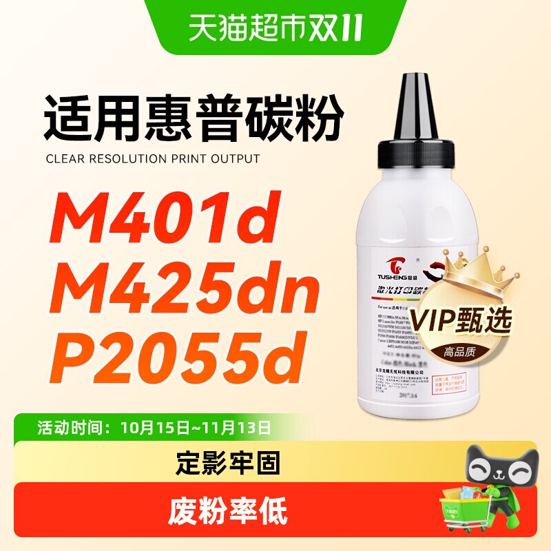 图盛适用惠普M401d碳粉M425dn/dw P2055d P2035n P2050墨粉CF280A