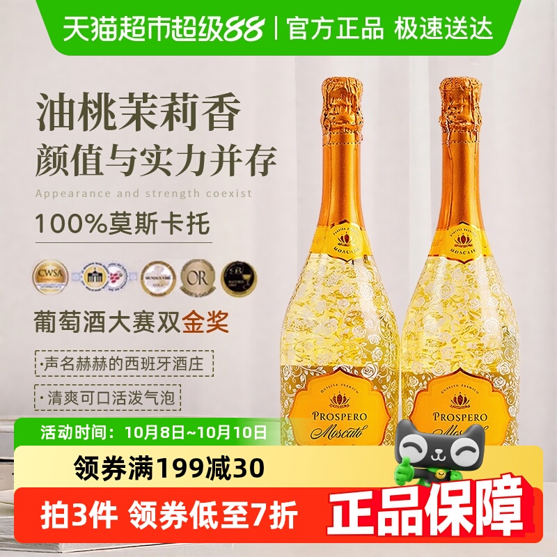 西班牙原瓶进口富铂莫斯卡托甜白起泡葡萄酒低醇气泡酒