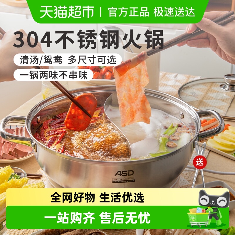 爱仕达火锅304不锈钢清汤锅鸳鸯锅多功能大容量火锅家用厨房锅具